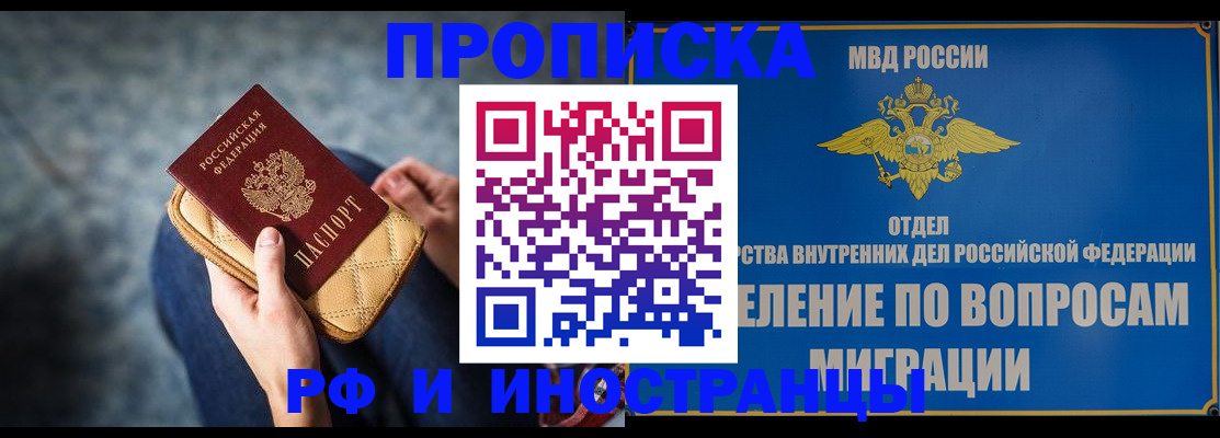 купить прописку в Ипатово